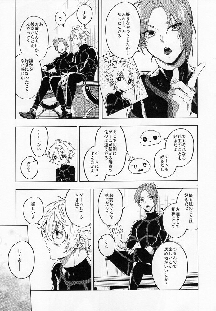 Aibou-sama no iutoori page 6 full