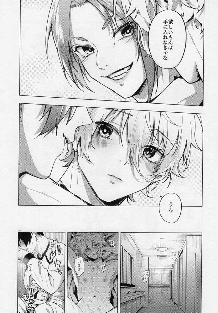 Aibou-sama no iutoori page 9 full