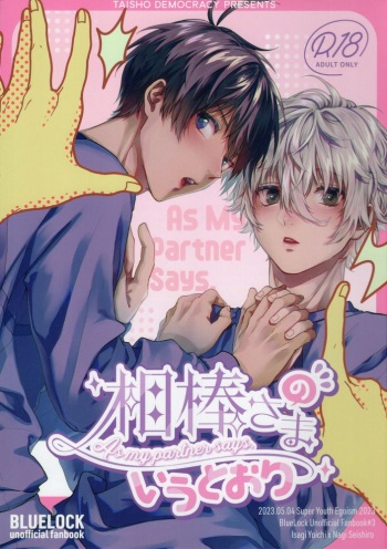 Aibou-sama no iutoori cover