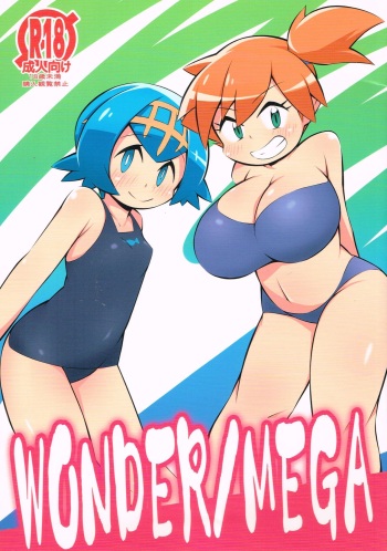 WONDER/MEGA cover
