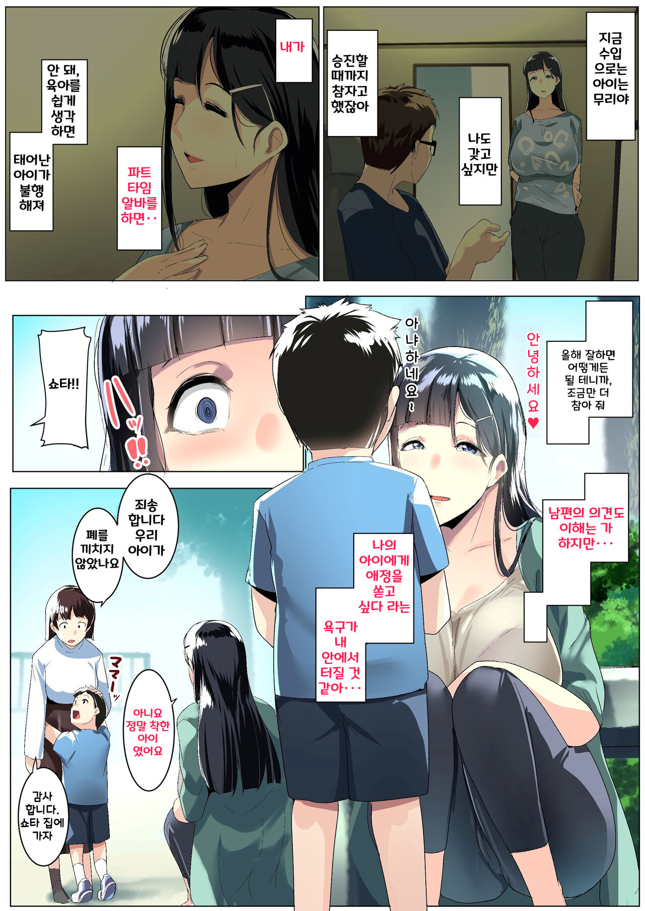 Kurokamitsuma no Otomodachi ㅣ검은 머리 아내의 친구 page 4 full