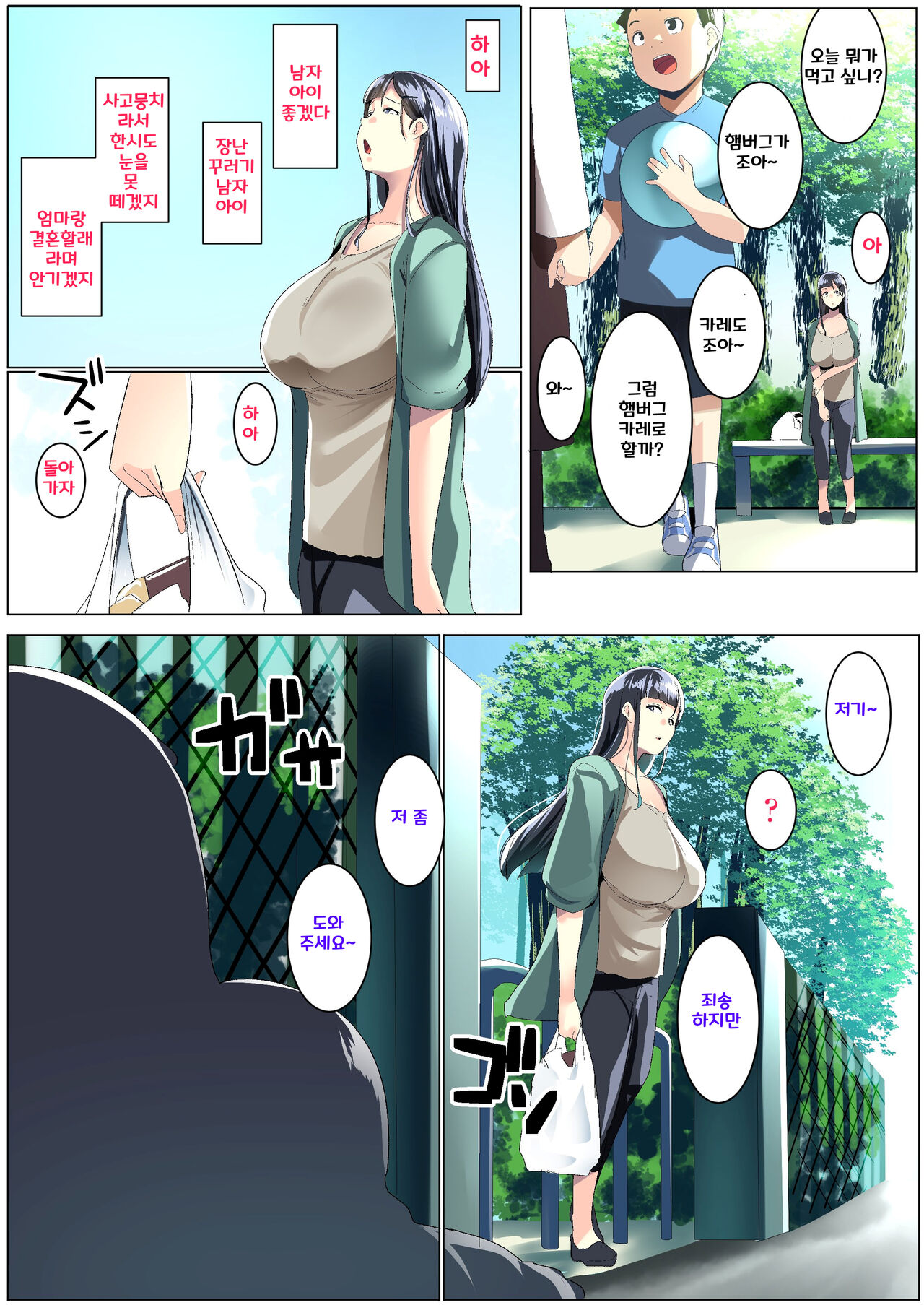 Kurokamitsuma no Otomodachi ㅣ검은 머리 아내의 친구 page 5 full