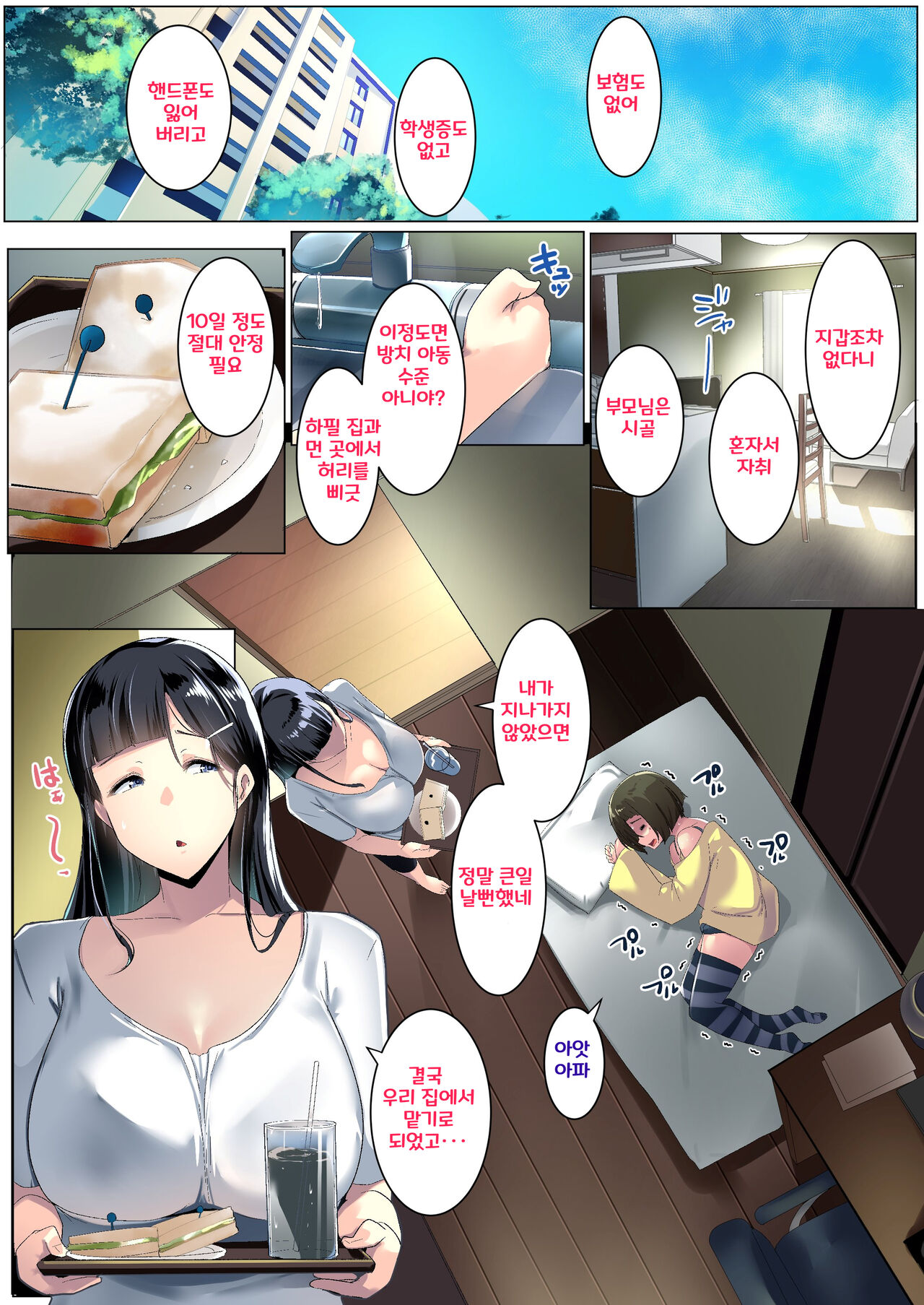 Kurokamitsuma no Otomodachi ㅣ검은 머리 아내의 친구 page 7 full