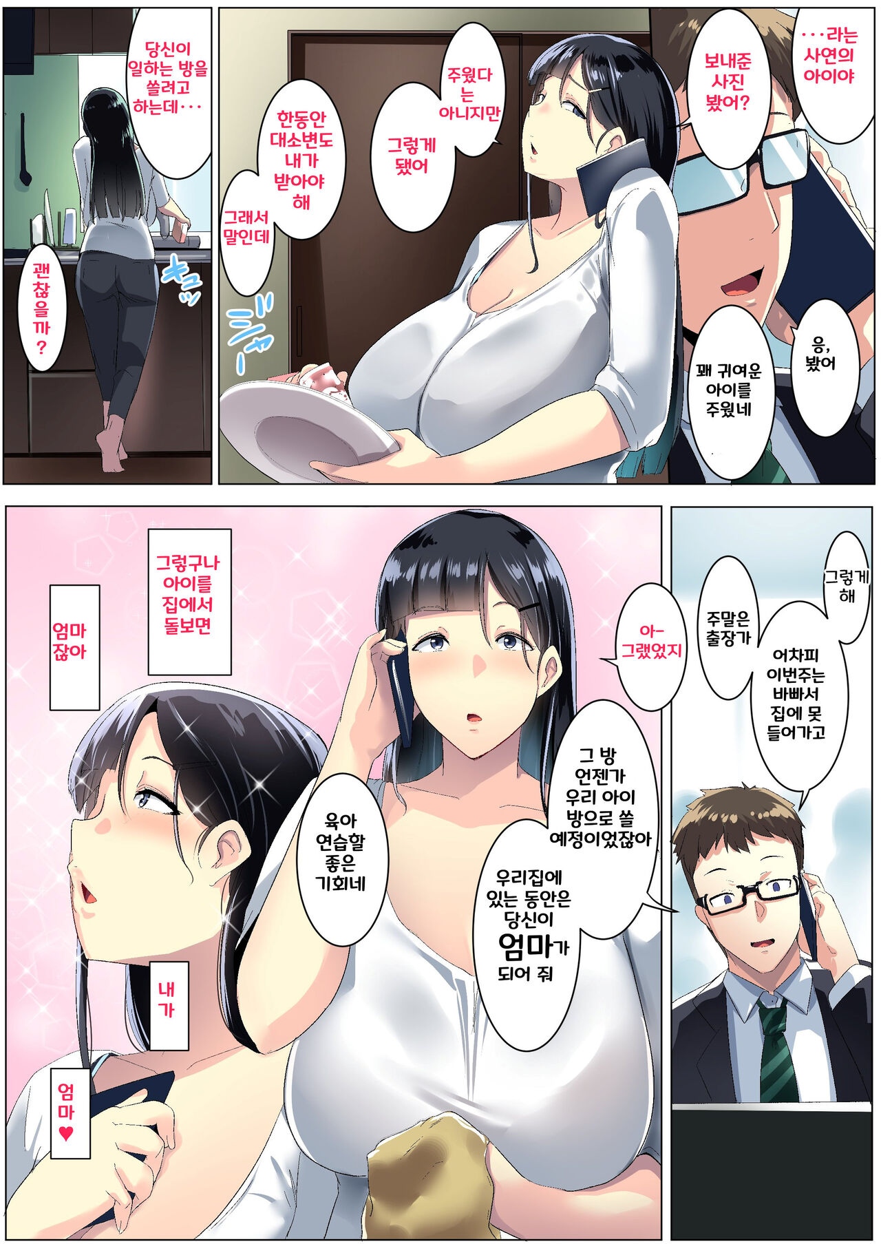 Kurokamitsuma no Otomodachi ㅣ검은 머리 아내의 친구 page 9 full