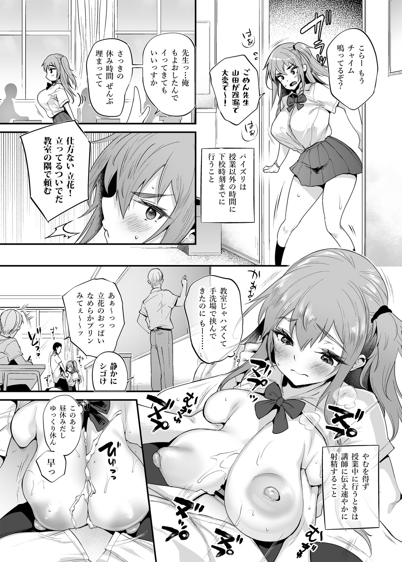 Chichikoki gakuen paizuri iinkai page 10 full