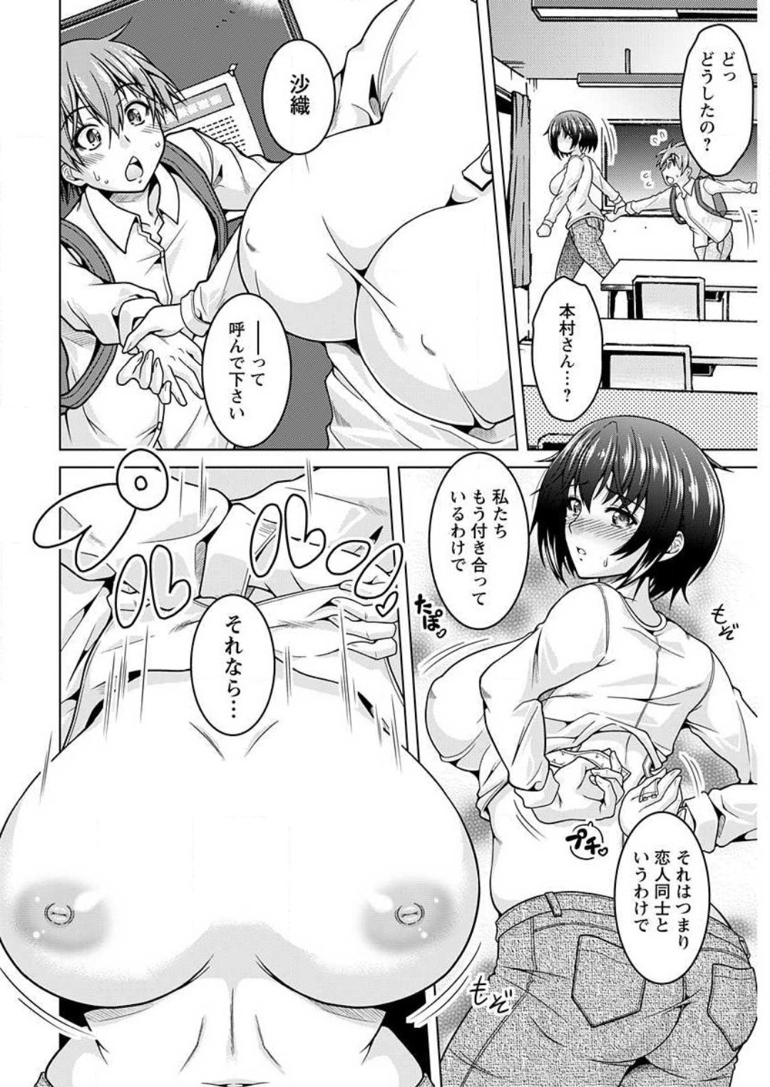 淫キャ彼女185センチ 1-2 page 10 full