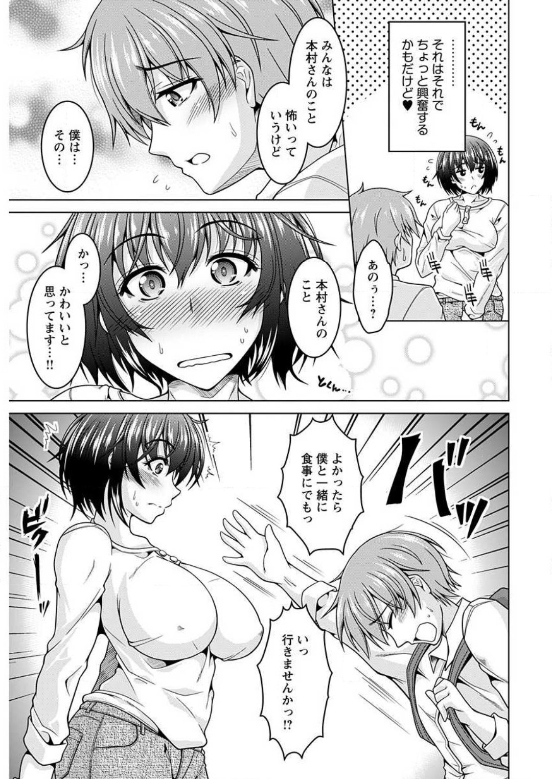 淫キャ彼女185センチ 1-2 page 7 full