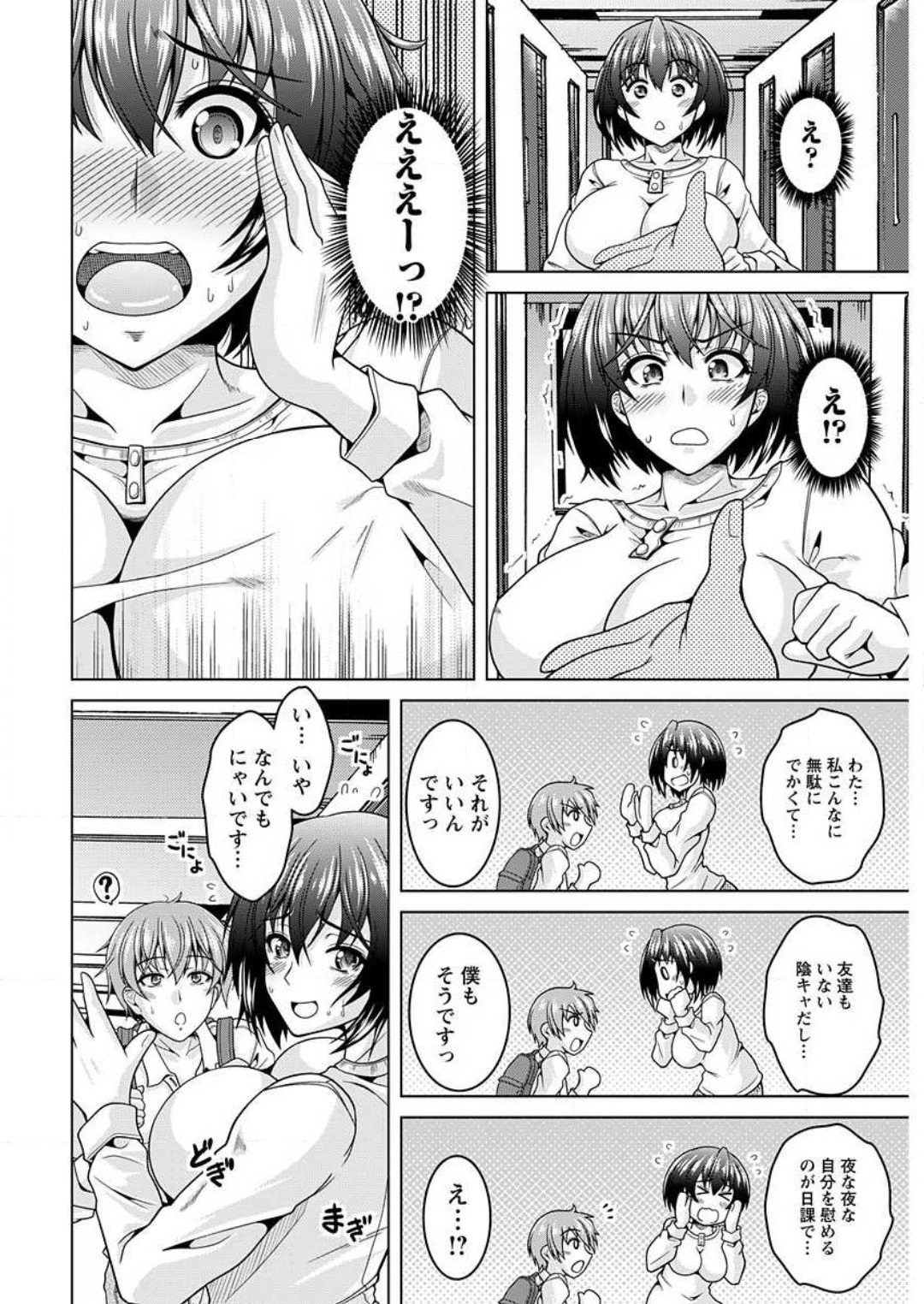 淫キャ彼女185センチ 1-2 page 8 full