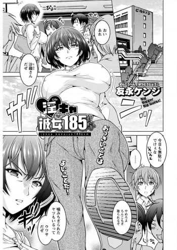 淫キャ彼女185センチ 1-2 cover