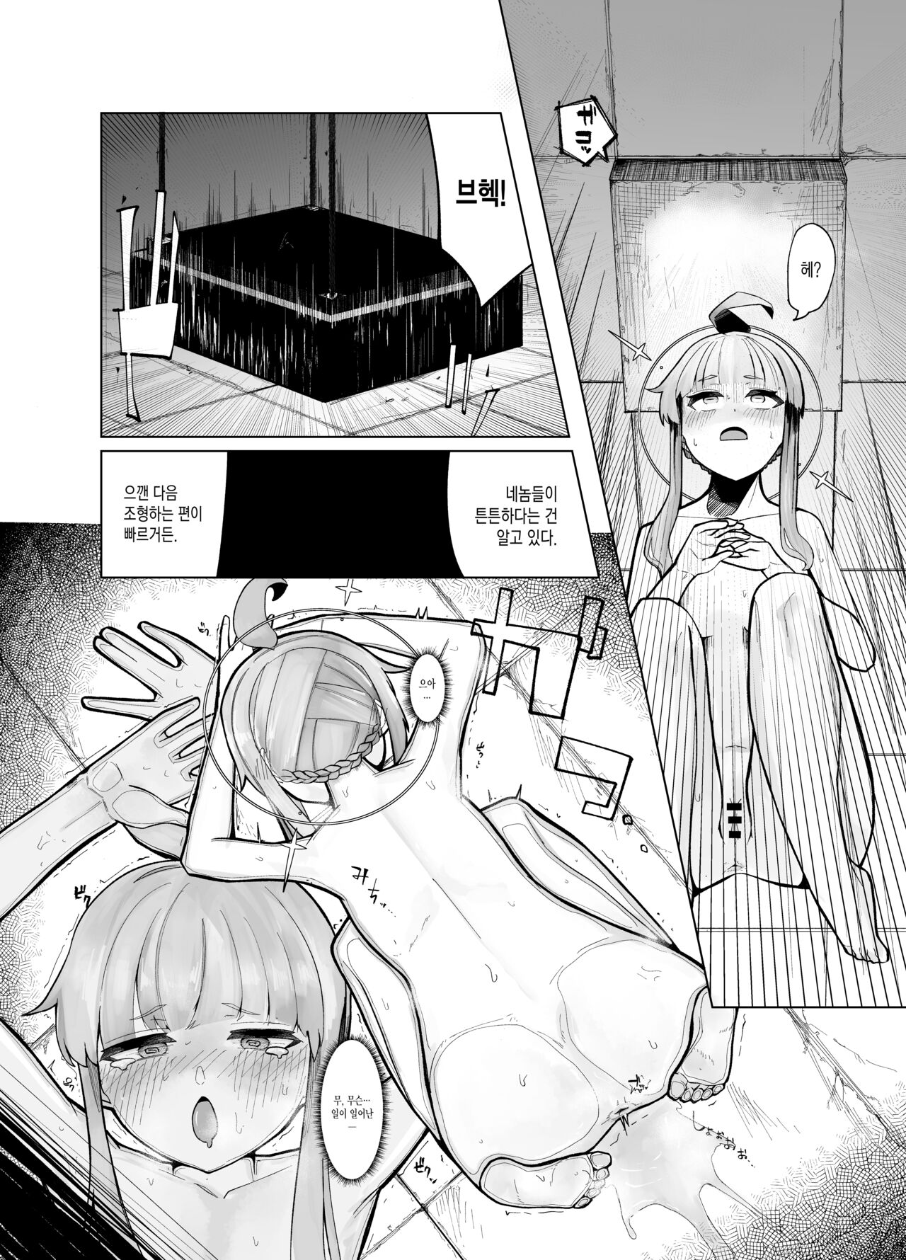 Hakoka Kaya Jinkaku Haisetsu page 8 full