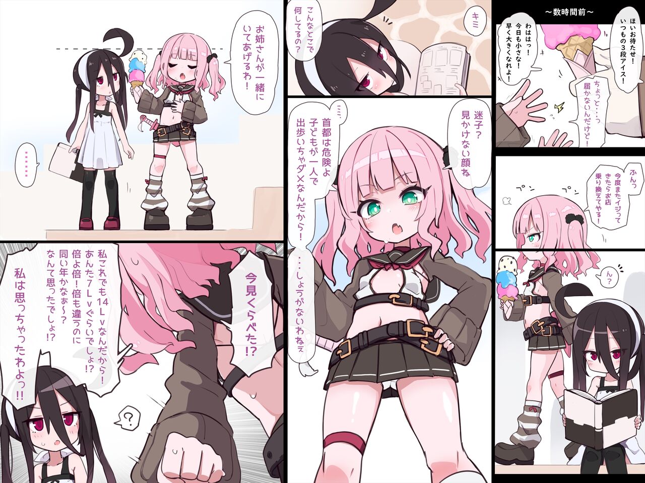 Minimum Thief-chan 01 page 7 full