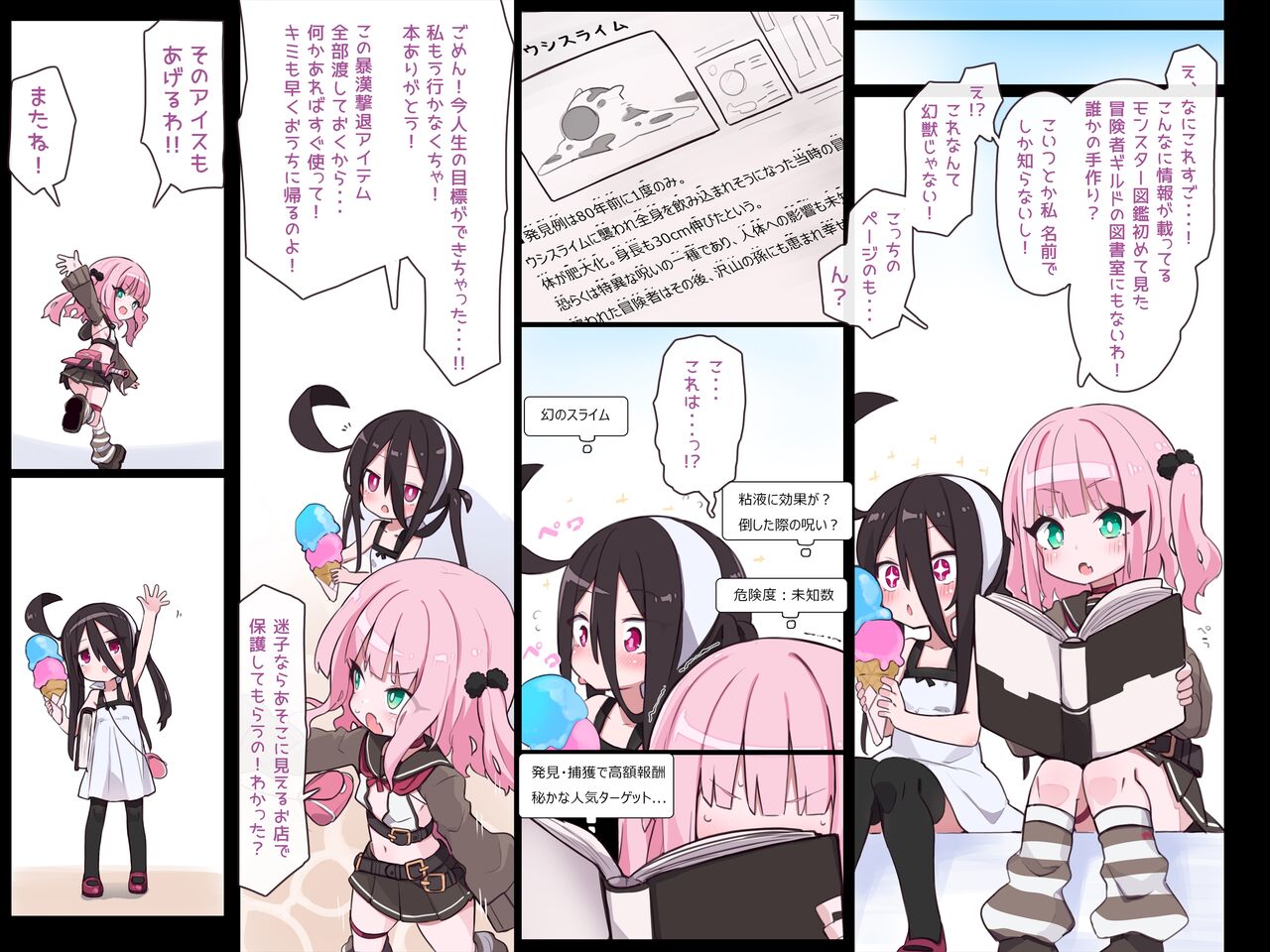 Minimum Thief-chan 01 page 8 full