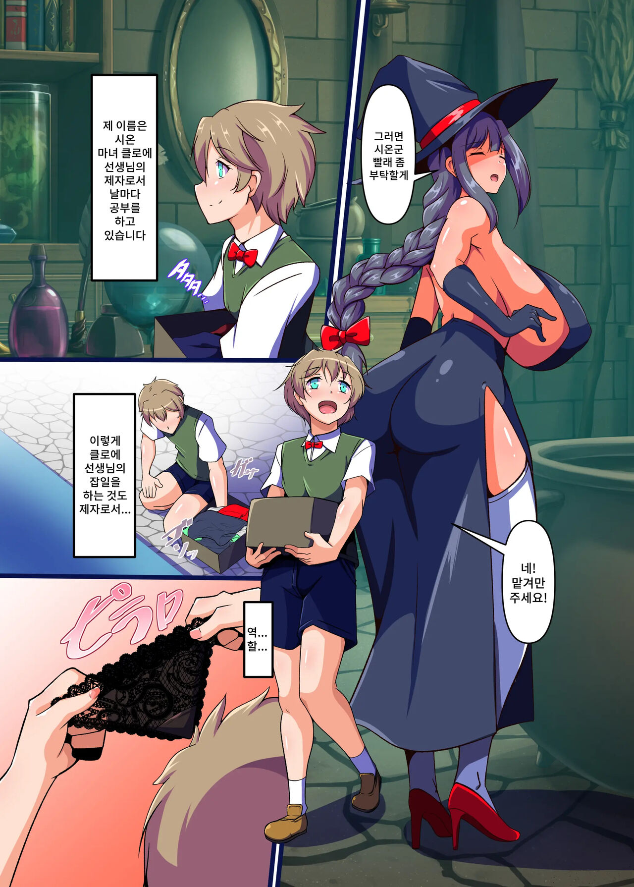 Mahotsukai no Nioizeme page 3 full