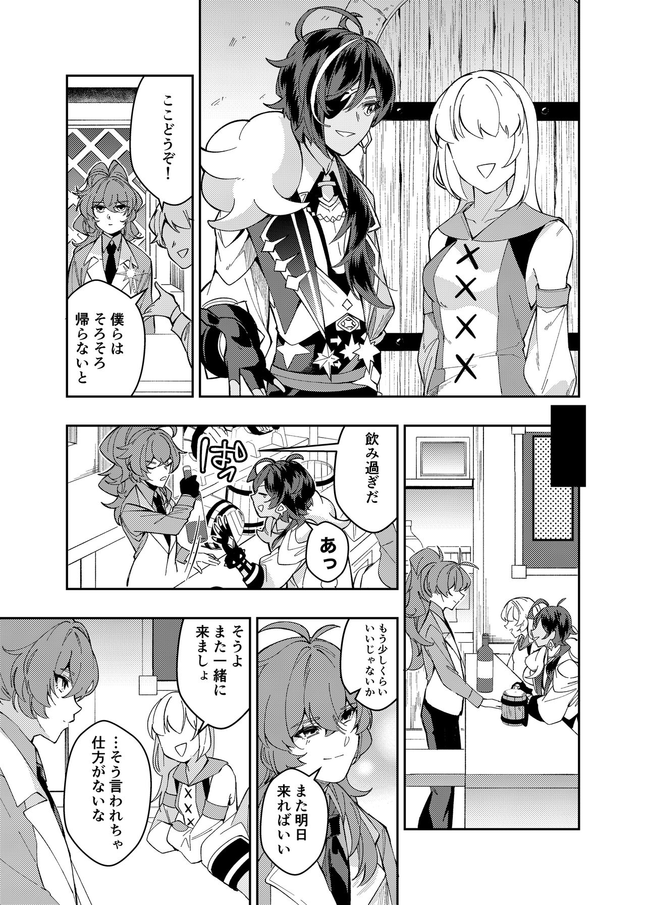 Nanimo shiranai kodomono mamade page 8 full