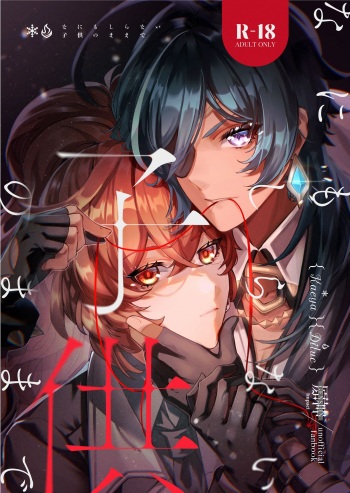 Nanimo shiranai kodomono mamade cover