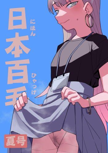 Nihon Hiyakke Natsugou cover