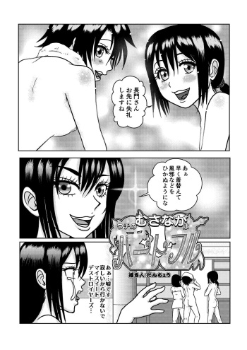 Uchi no Musa Naga wa Haatofuru cover
