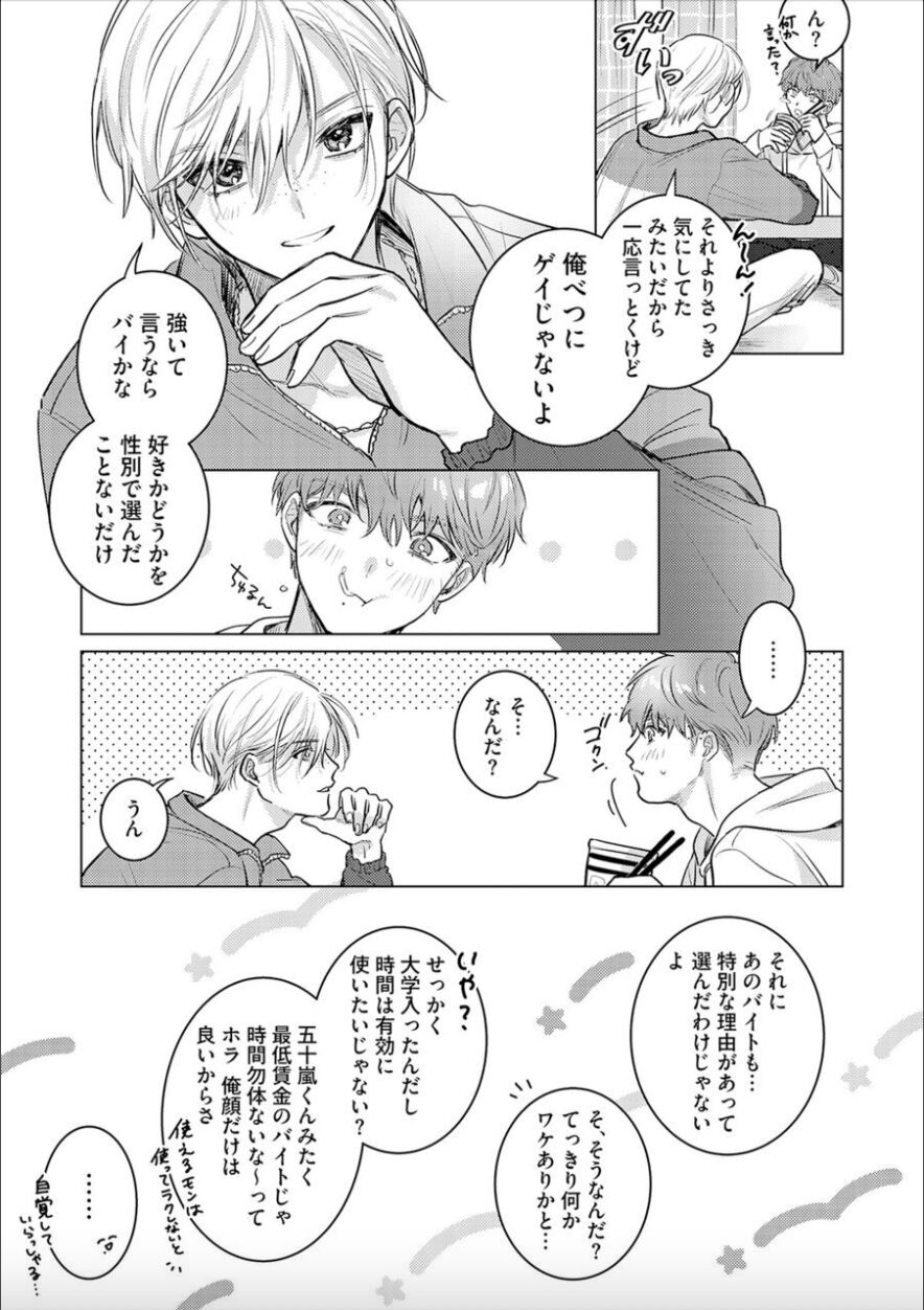 Nikkyū 10 man no otoko ni seiheki yugama sa retemasu. 2 page 10 full
