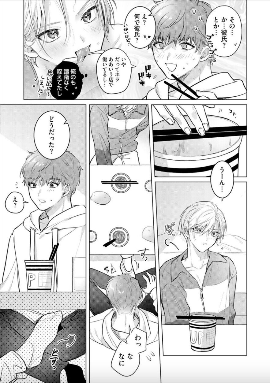Nikkyū 10 man no otoko ni seiheki yugama sa retemasu. 2 page 8 full
