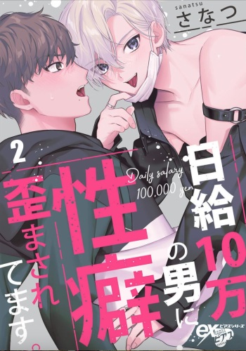 Nikkyū 10 man no otoko ni seiheki yugama sa retemasu. 2 cover