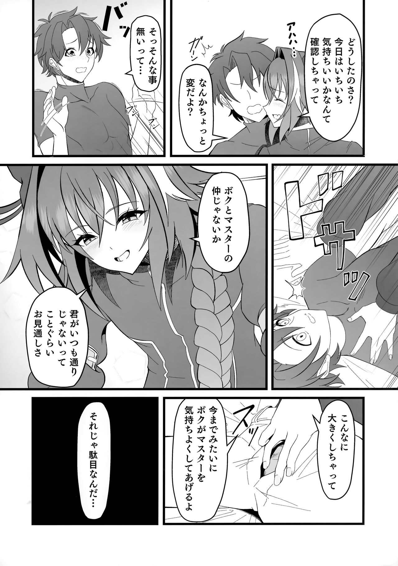 Kimi no Ichiban ni Naritakute - I wanted to be your number one. page 7 full