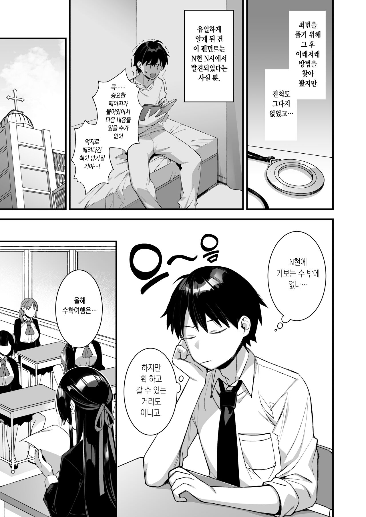 Okasare Saimin 3 Danshi Hitori Shika Inai Gakuen de Seikaku Saiaku no Ijimekko ni Hankire Makuru page 4 full