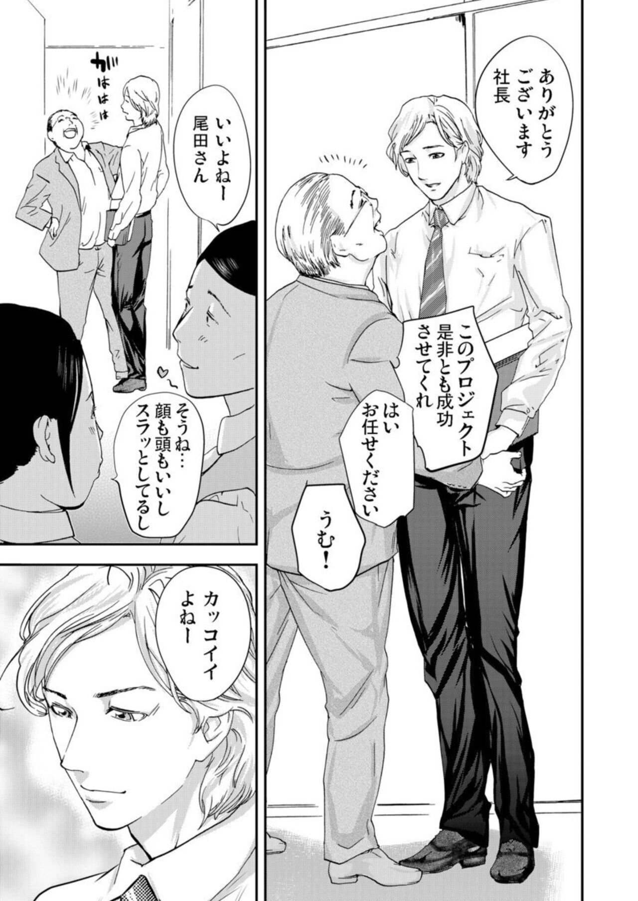 Zetsubō Tsuma ~ Netori. page 5 full