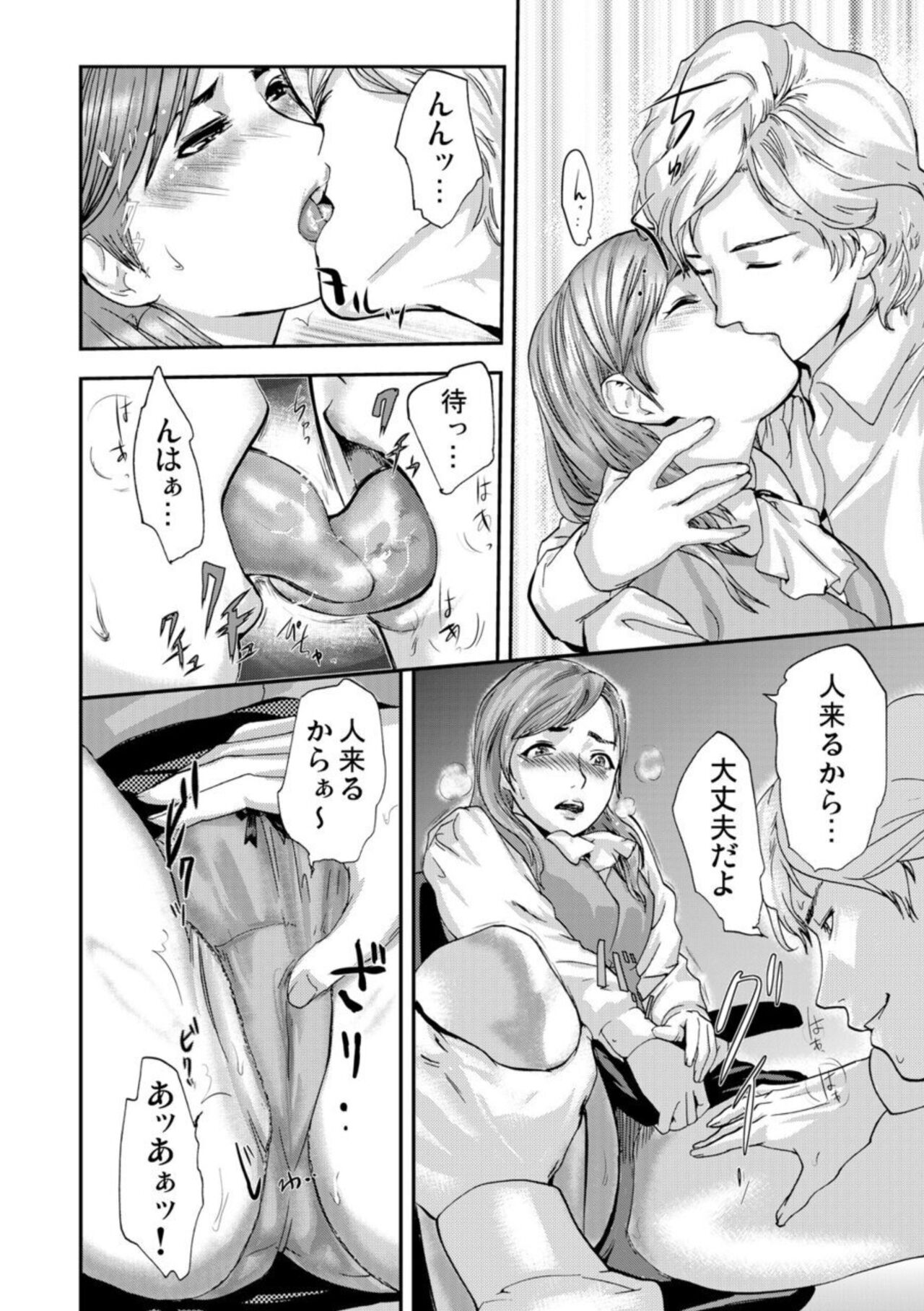 Zetsubō Tsuma ~ Netori. page 8 full