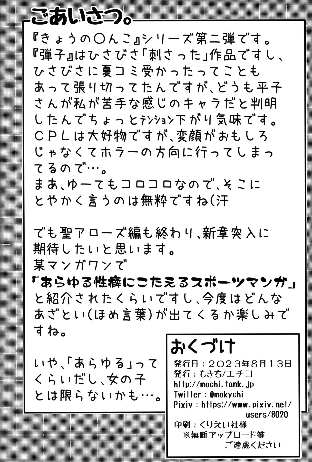 Kyou no Danko 2 page 3 full