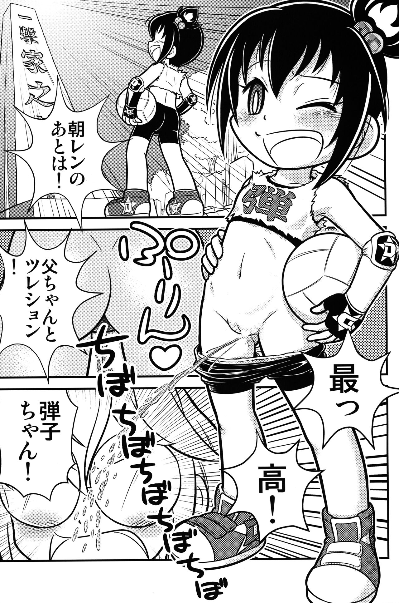 Kyou no Danko 2 page 4 full