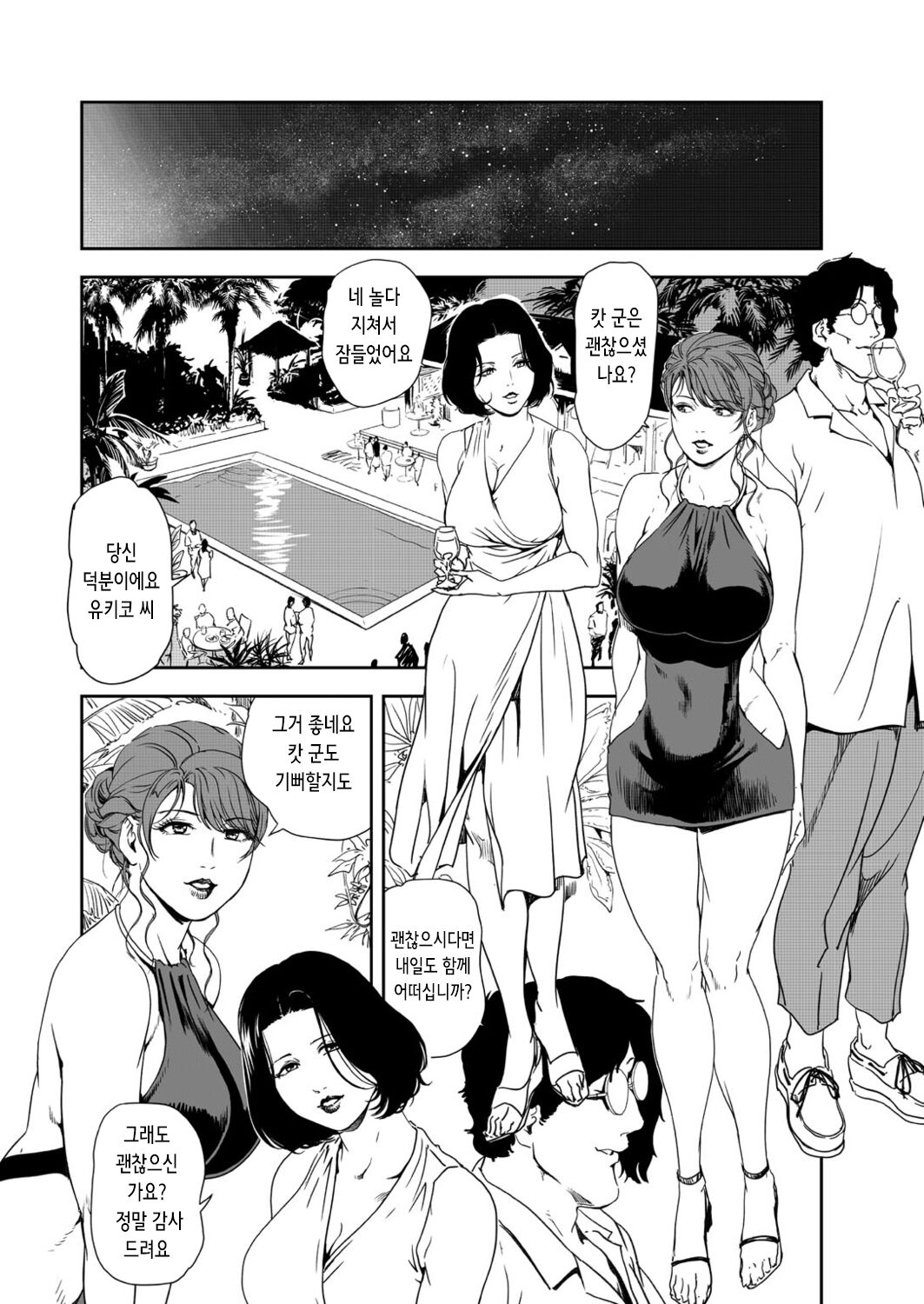 Nikuhisyo Yukiko 41 | 고기비서 유키코 41 page 10 full