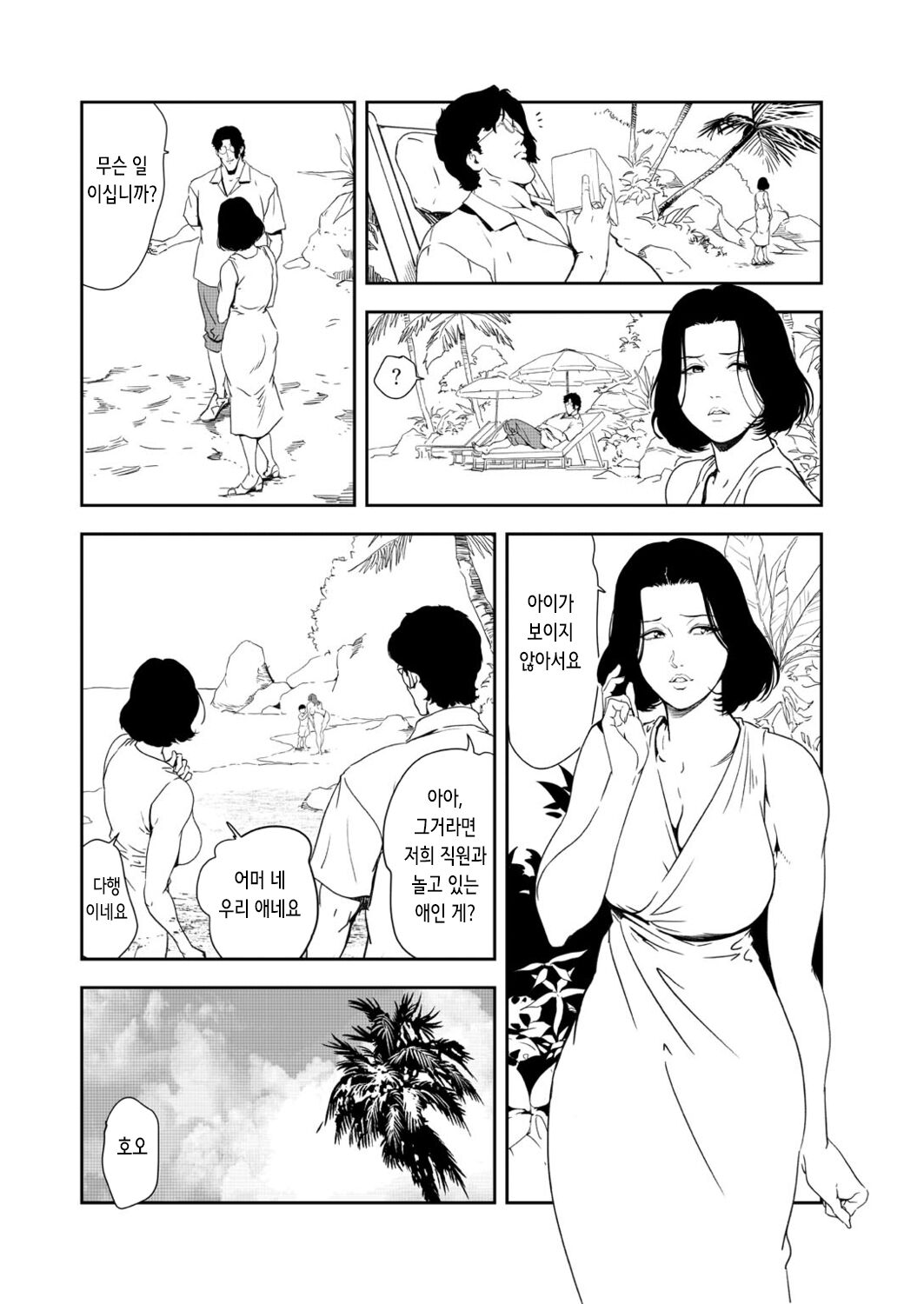 Nikuhisyo Yukiko 41 | 고기비서 유키코 41 page 8 full