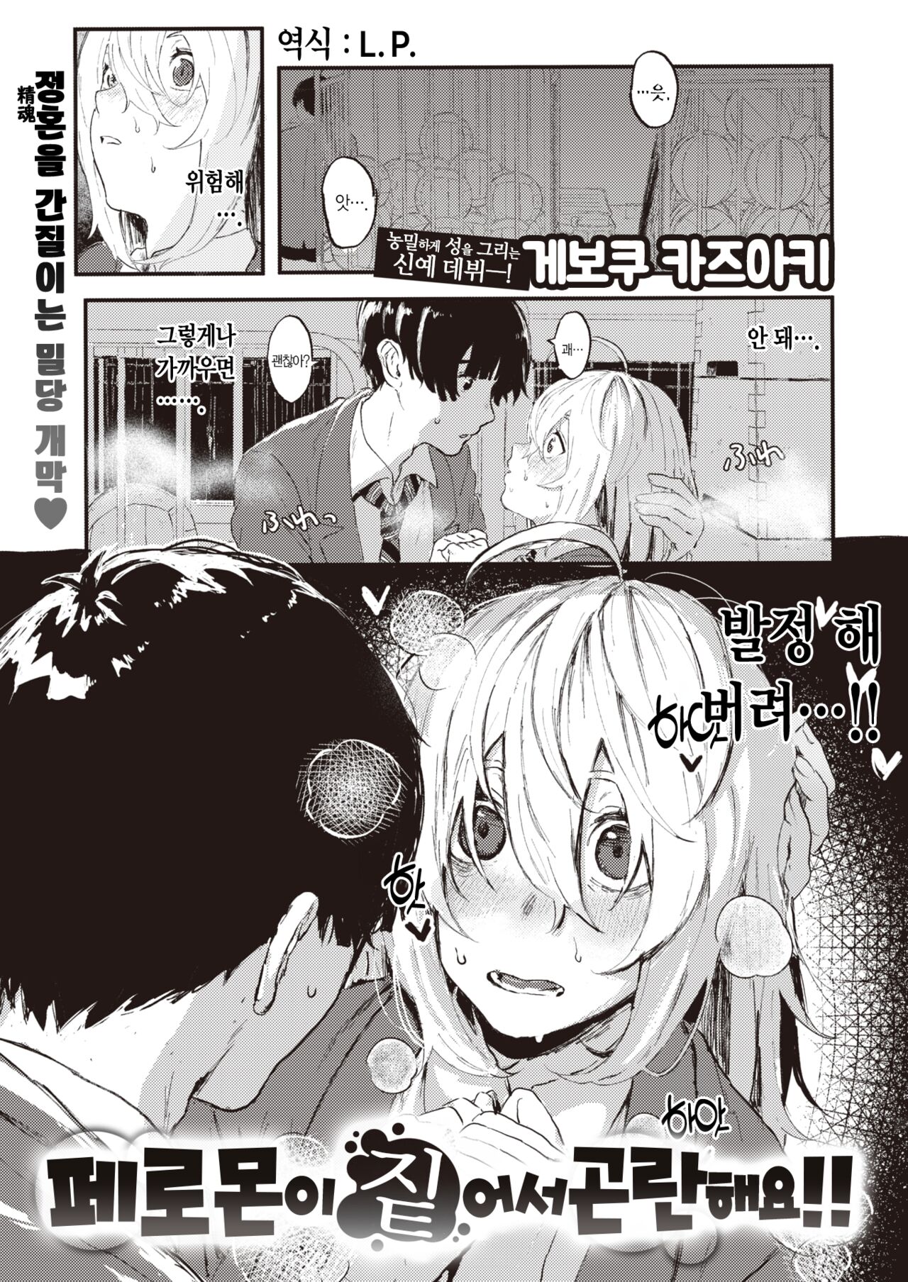 Feromon ga Kokute Komarimasu!! | 페로몬이 짙어서 곤란해요!! page 2 full