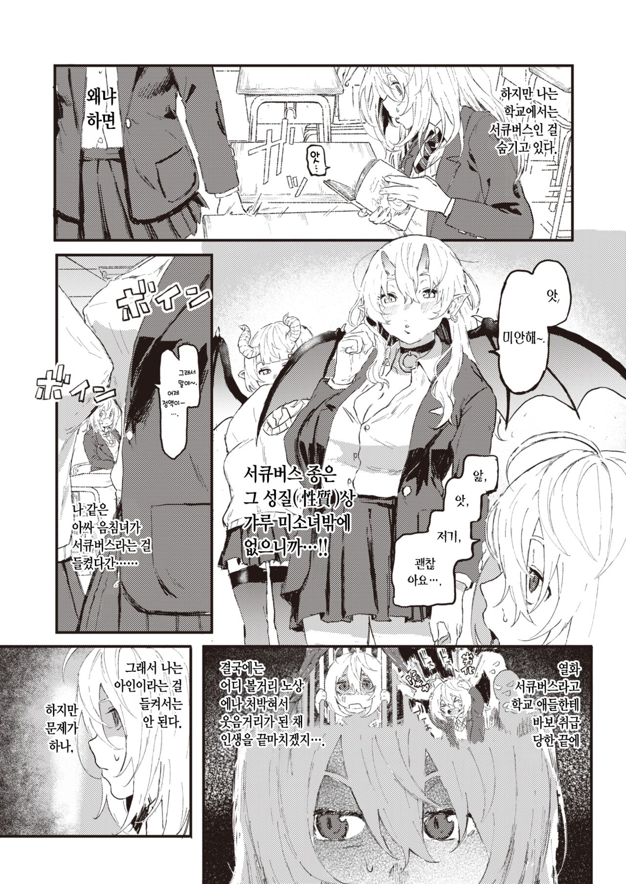 Feromon ga Kokute Komarimasu!! | 페로몬이 짙어서 곤란해요!! page 4 full