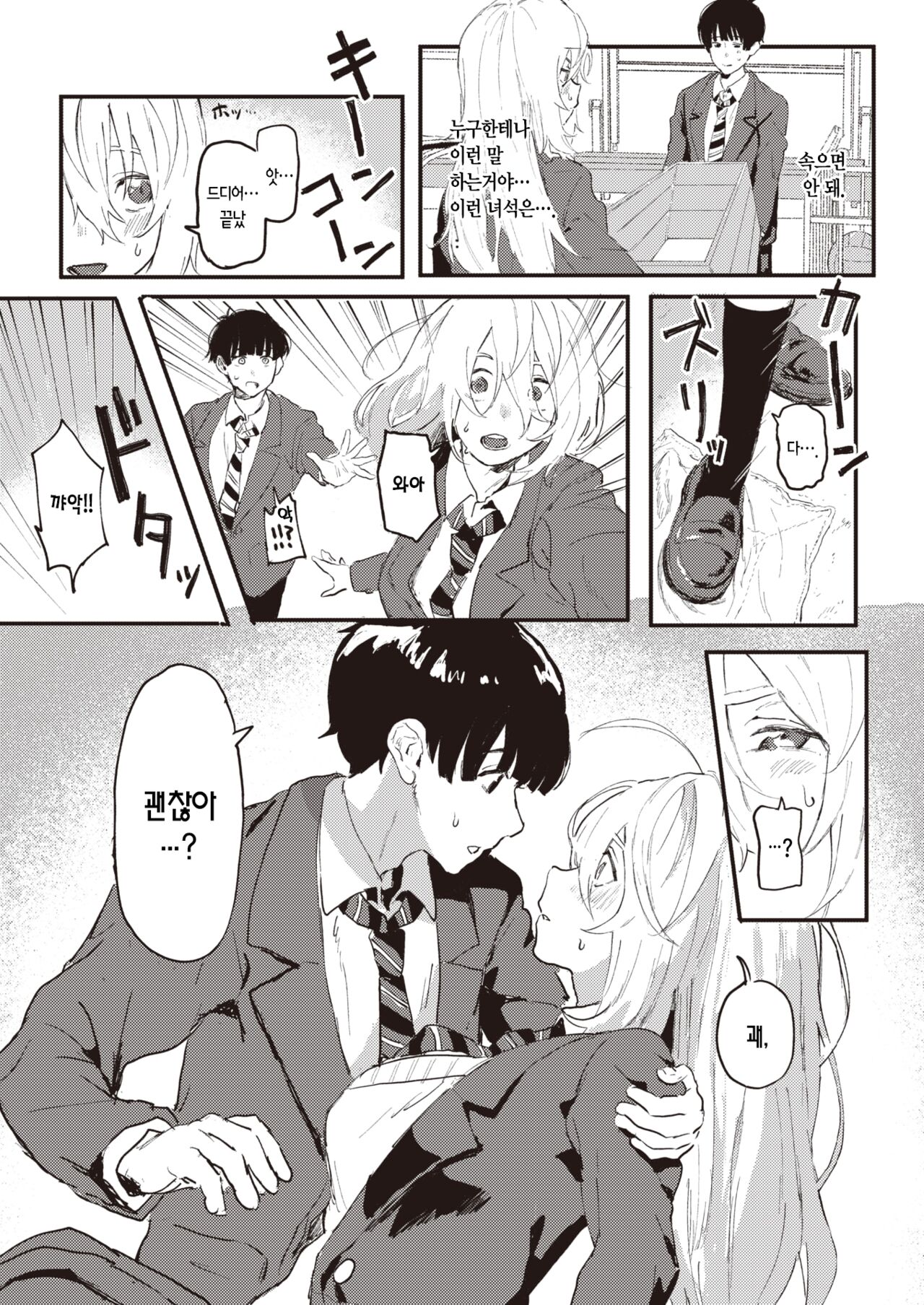 Feromon ga Kokute Komarimasu!! | 페로몬이 짙어서 곤란해요!! page 8 full