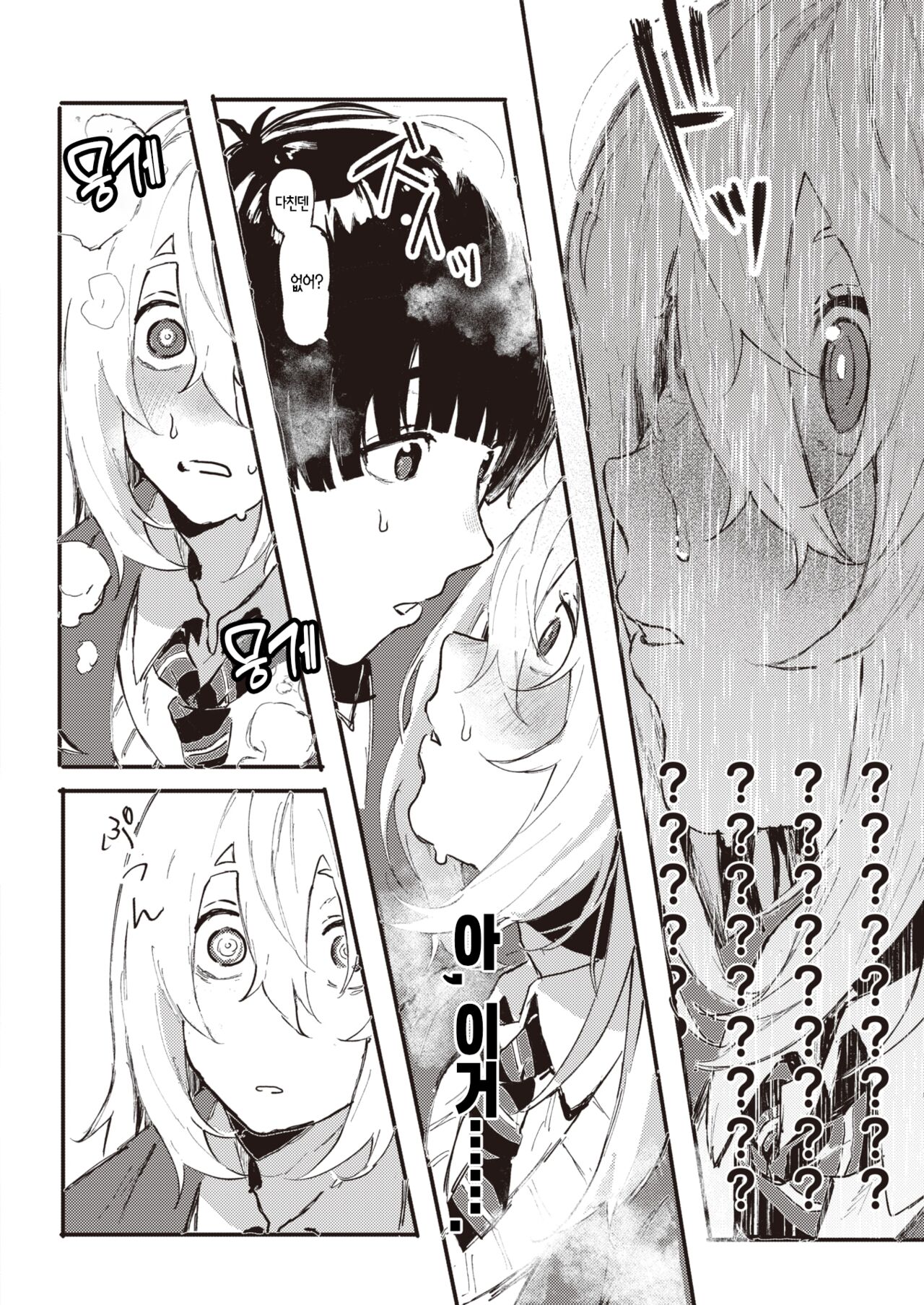 Feromon ga Kokute Komarimasu!! | 페로몬이 짙어서 곤란해요!! page 9 full