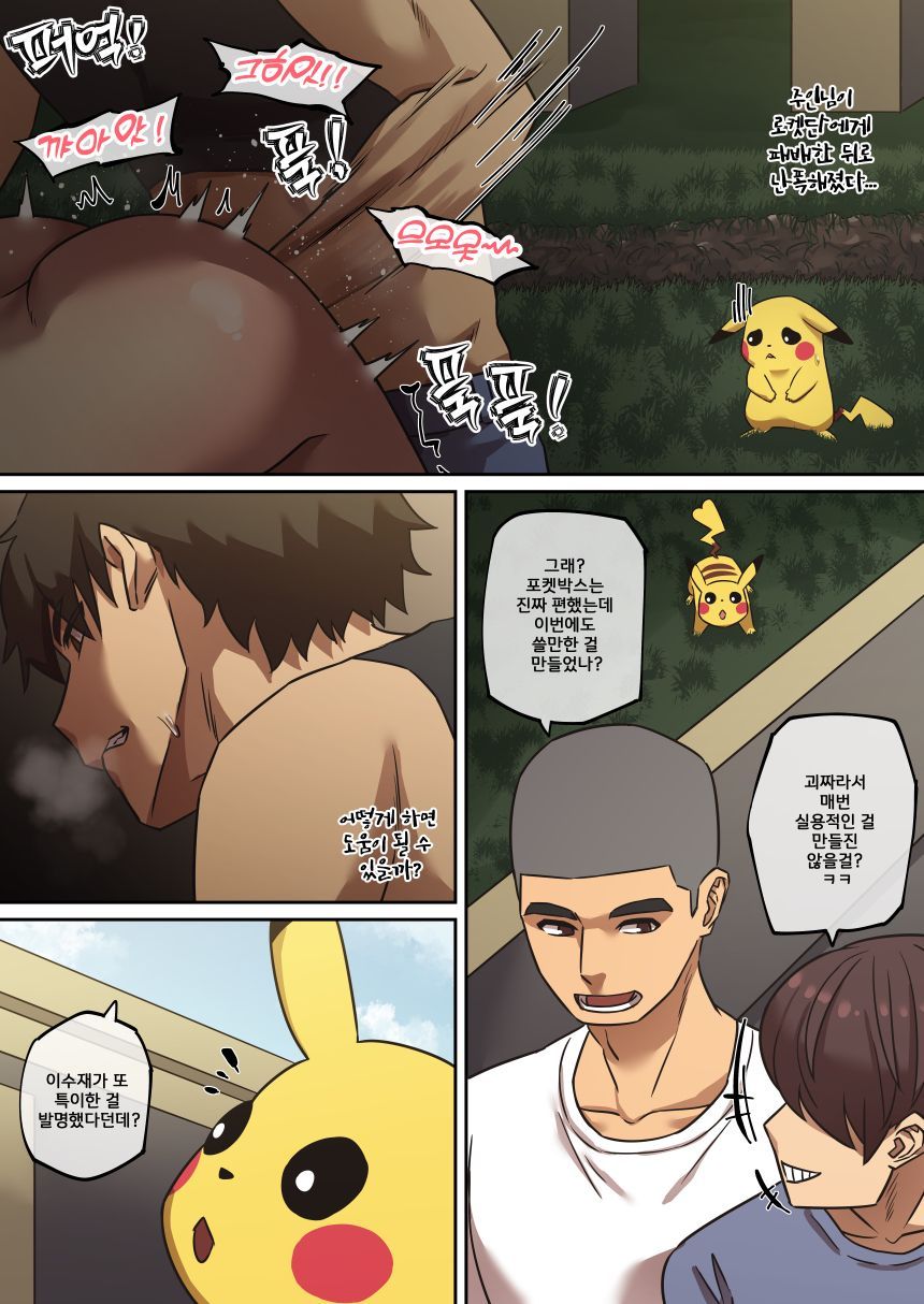 PokeMan Red 04 page 4 full