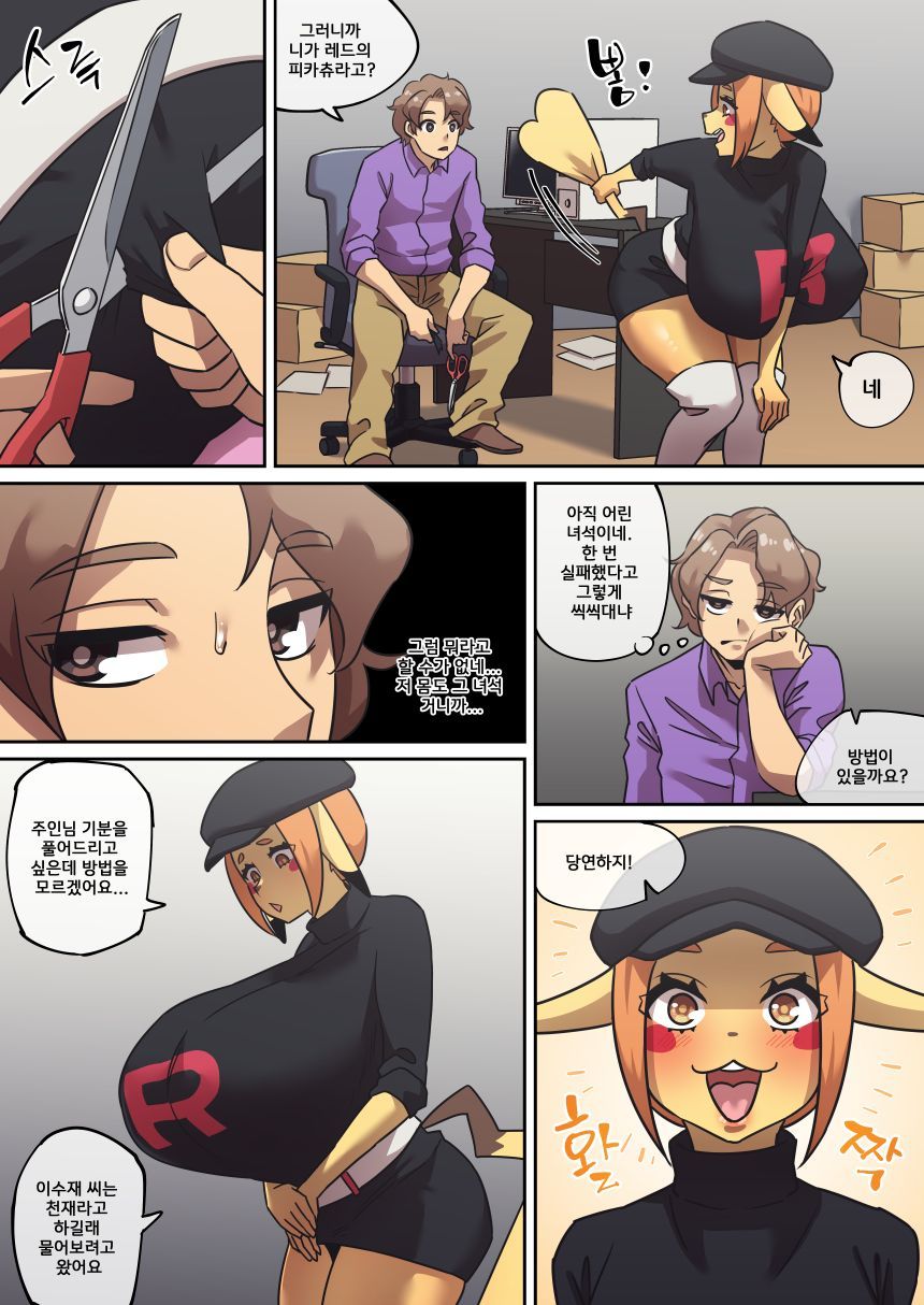 PokeMan Red 04 page 8 full