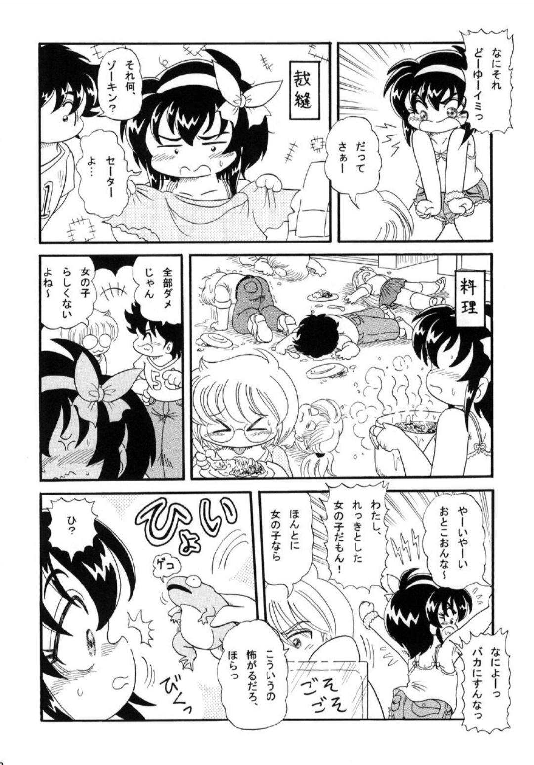 School Days ~Light Side~ page 6 full