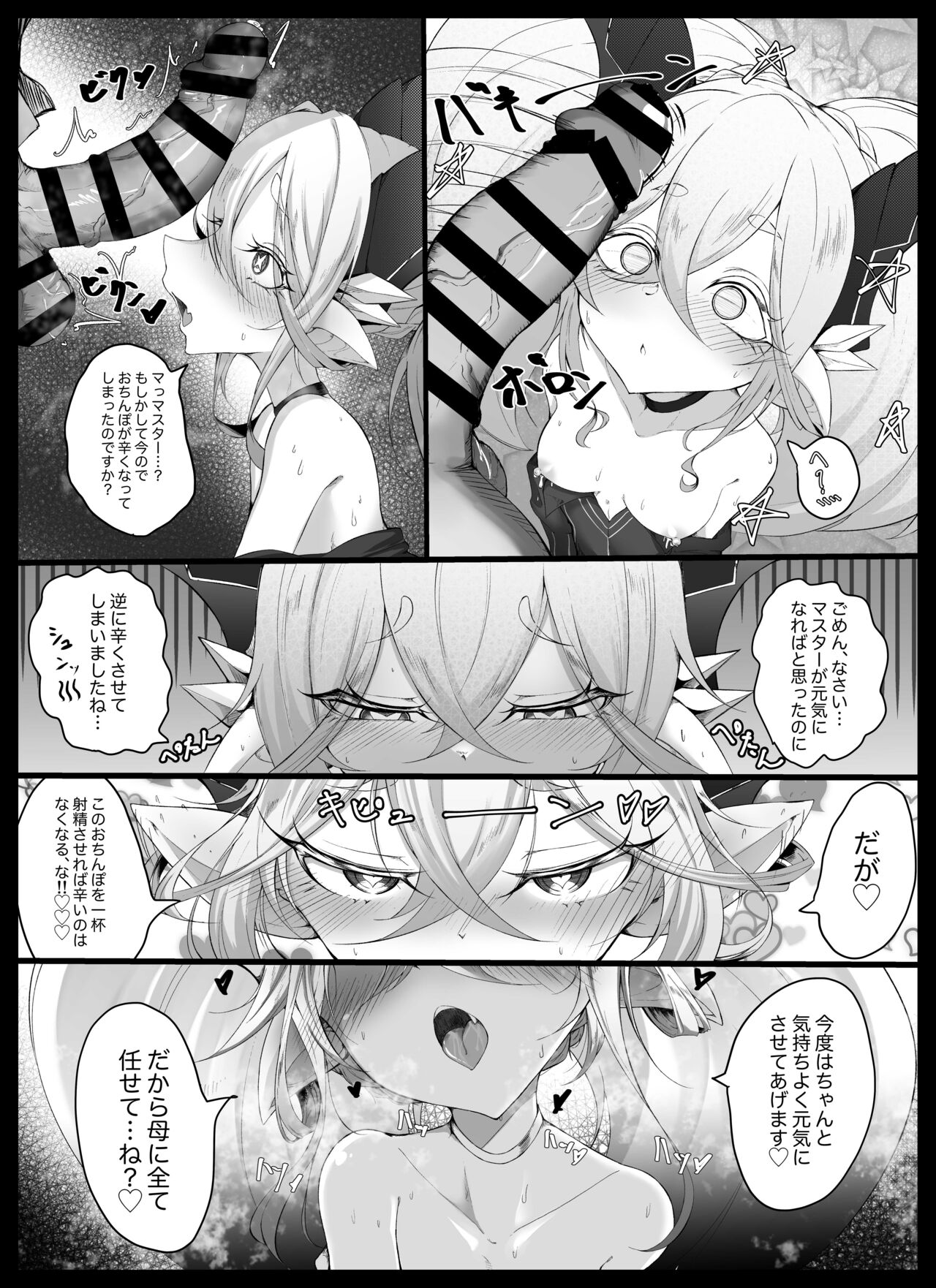 Tiamat no Bosei Ai page 5 full