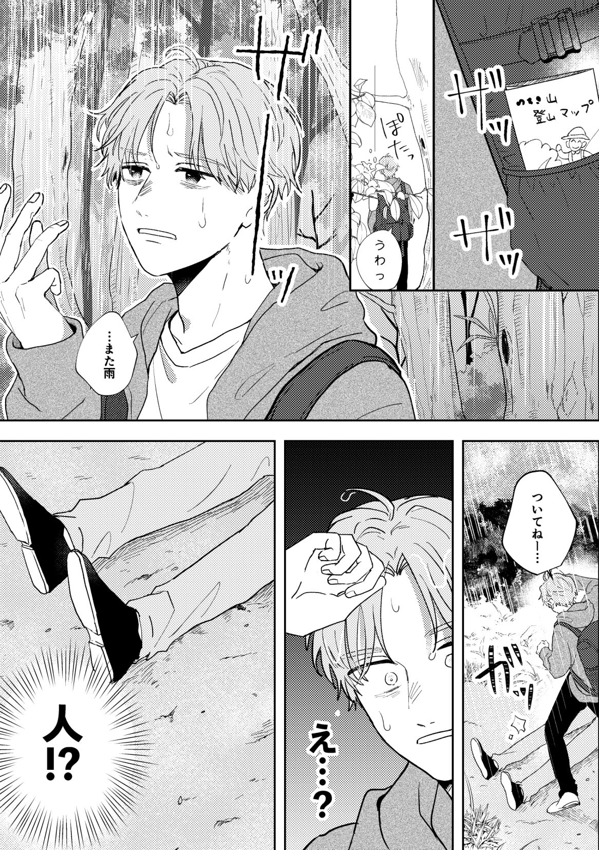 Ame ni Hare wo Kau page 3 full