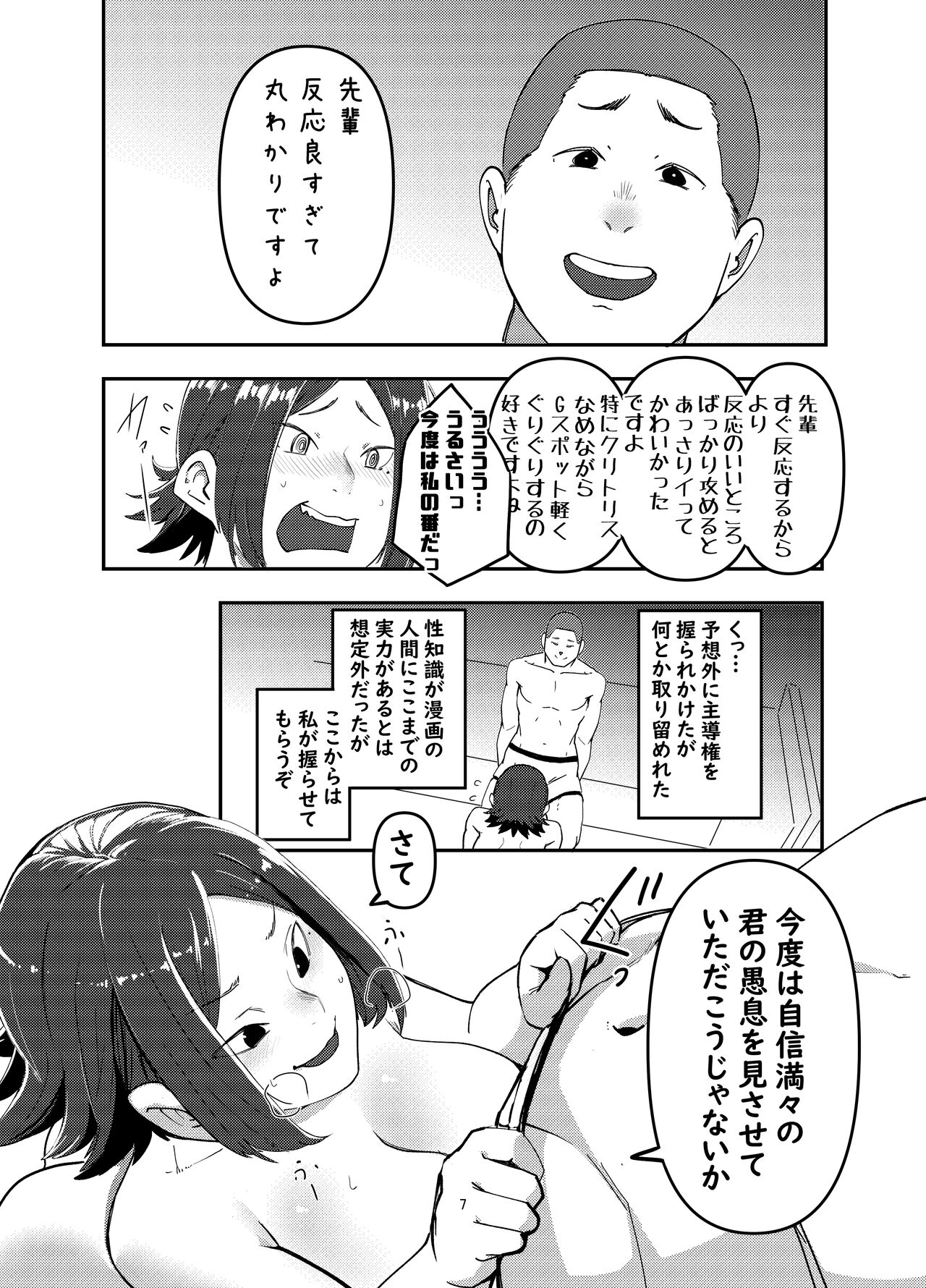 Kamera o Tsukatte Odoseba Iijan ♪ page 7 full