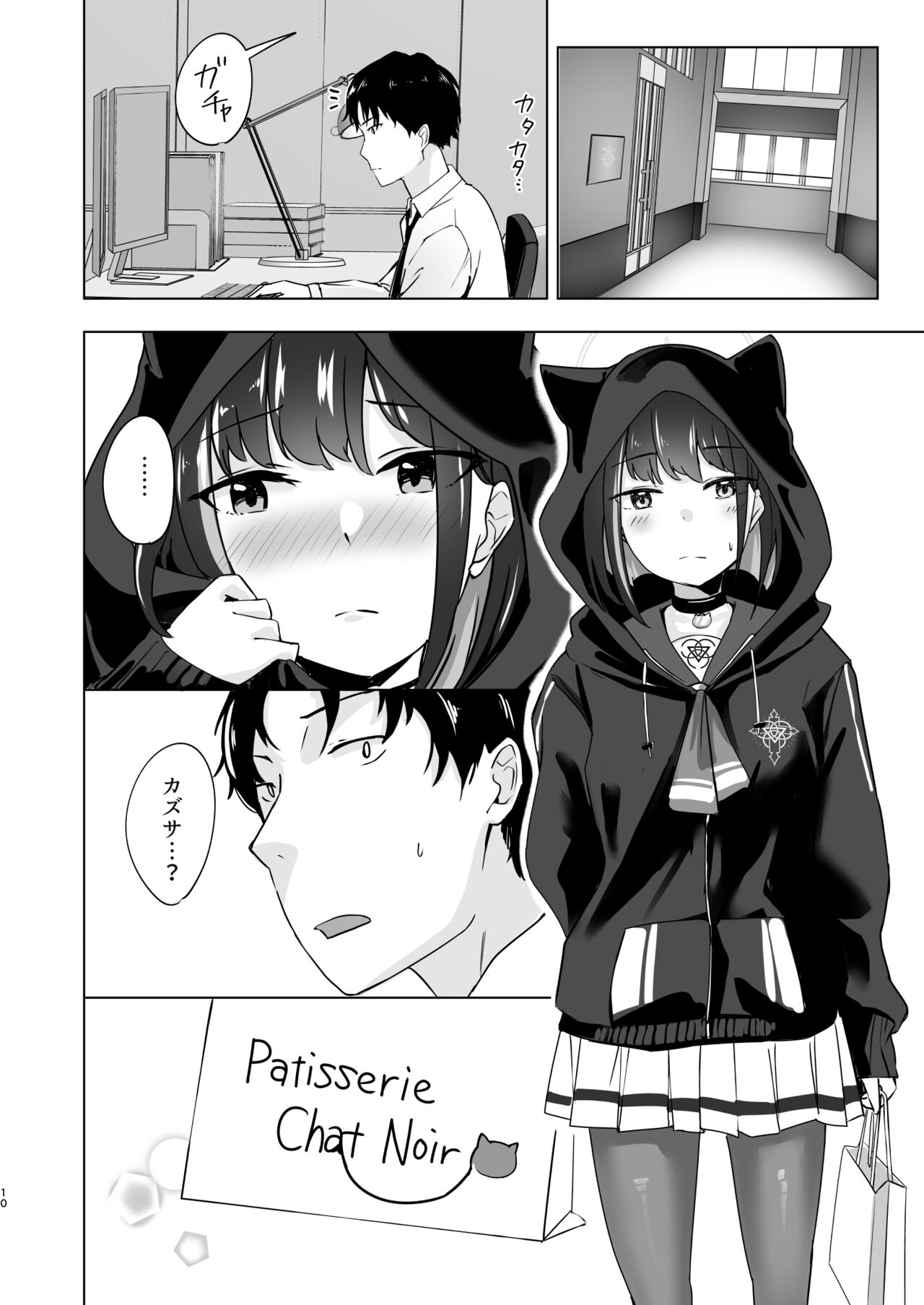 Glass-dama to Anzu page 9 full