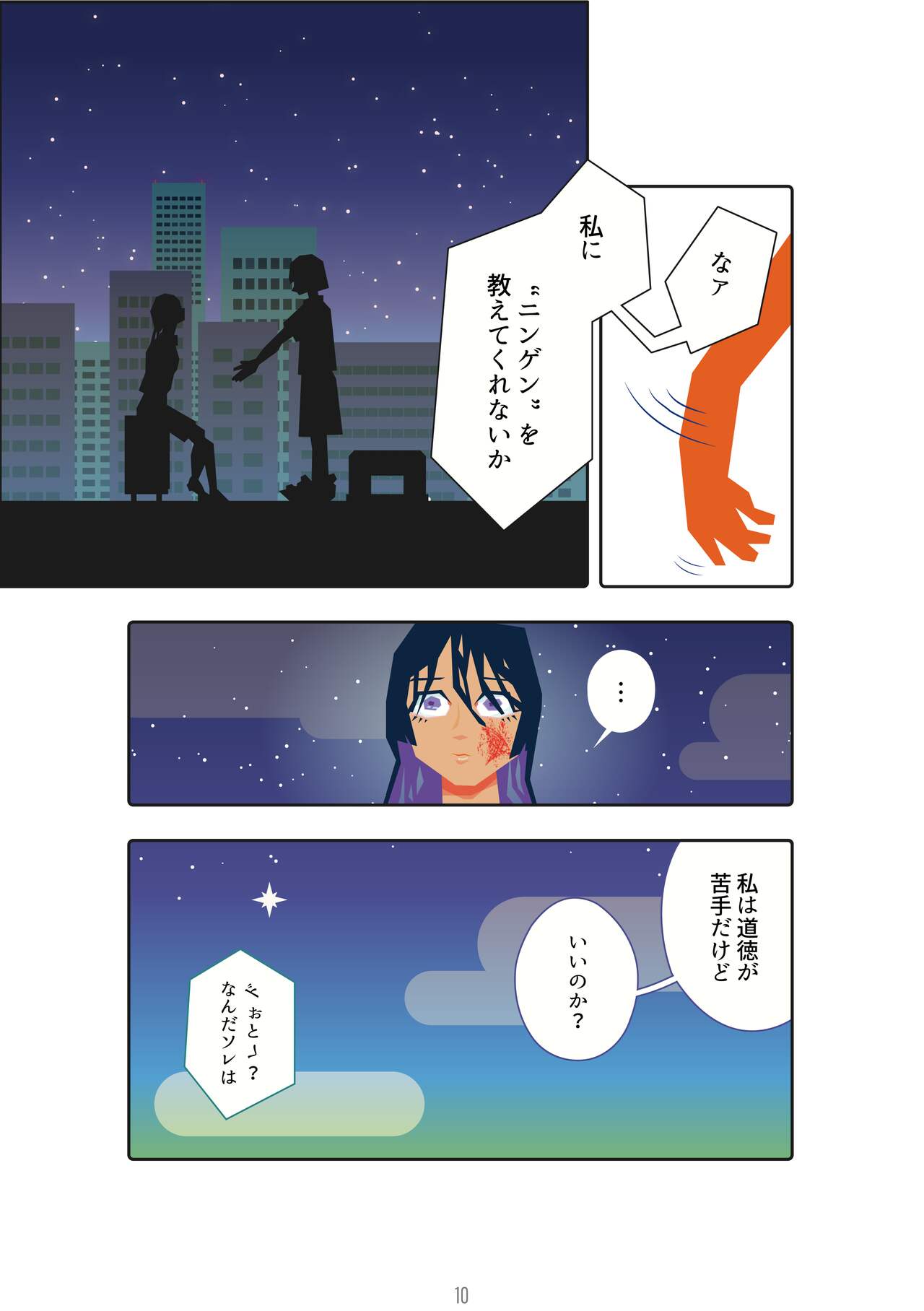 Mushi no Isshou Ichi Hanashime page 10 full