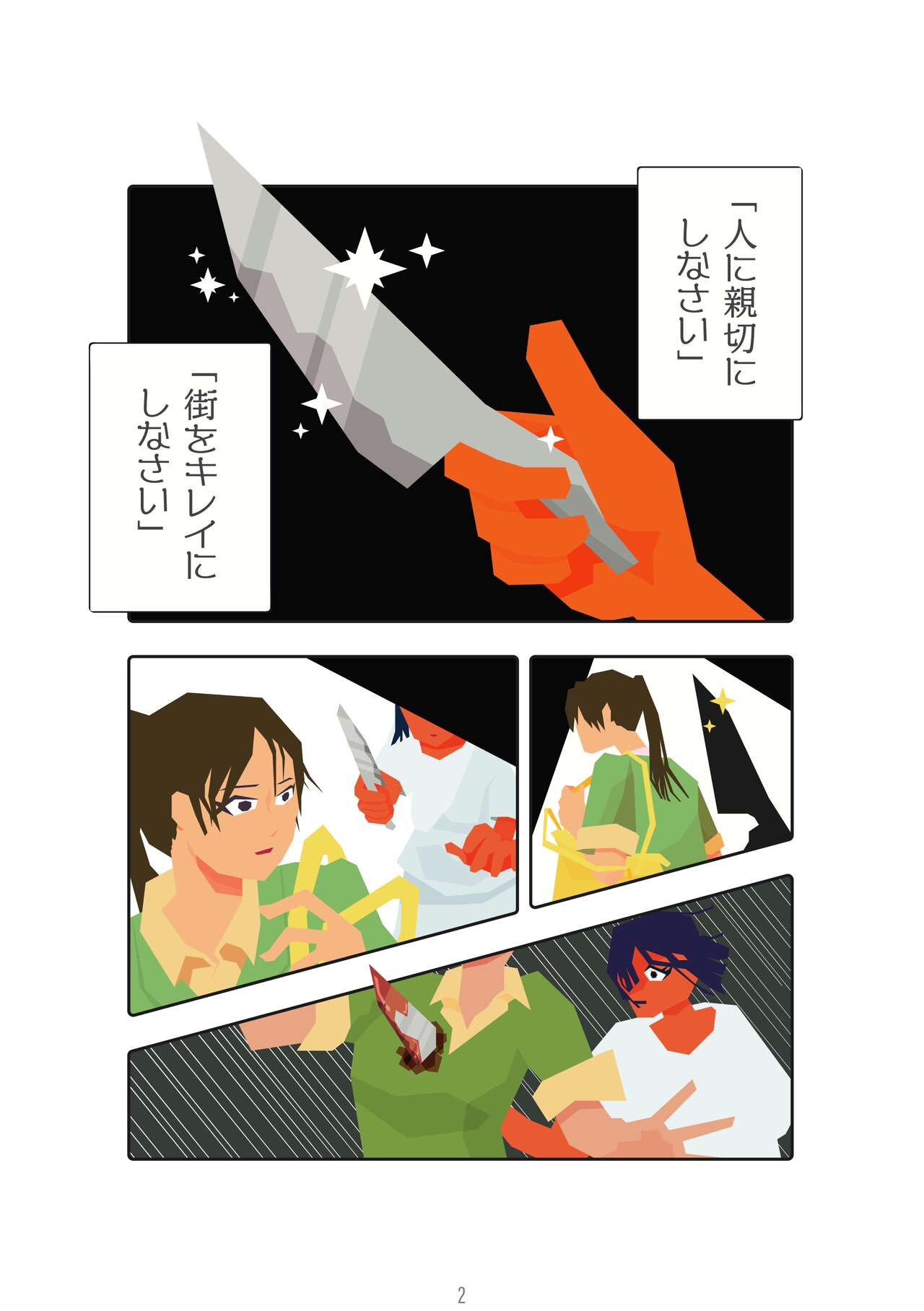 Mushi no Isshou Ichi Hanashime page 2 full