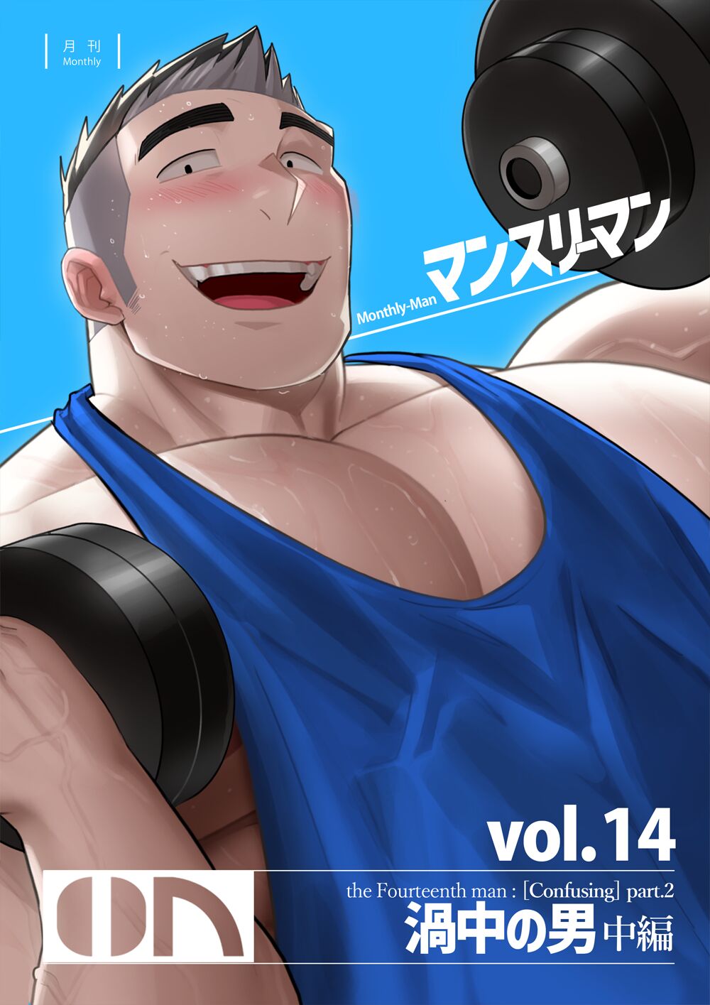 Monthly Man vol.14/The Fourteenth man:  Part.2 page 1 full