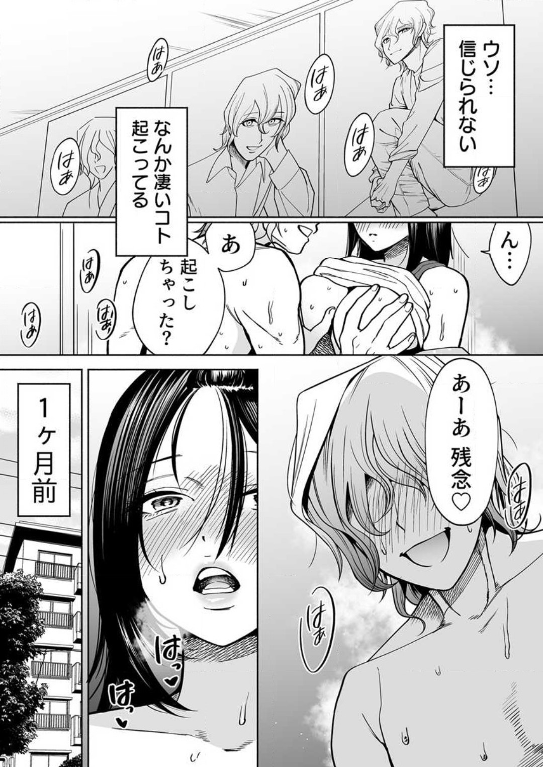 トロける快眠快楽絶頂 1-2 page 2 full