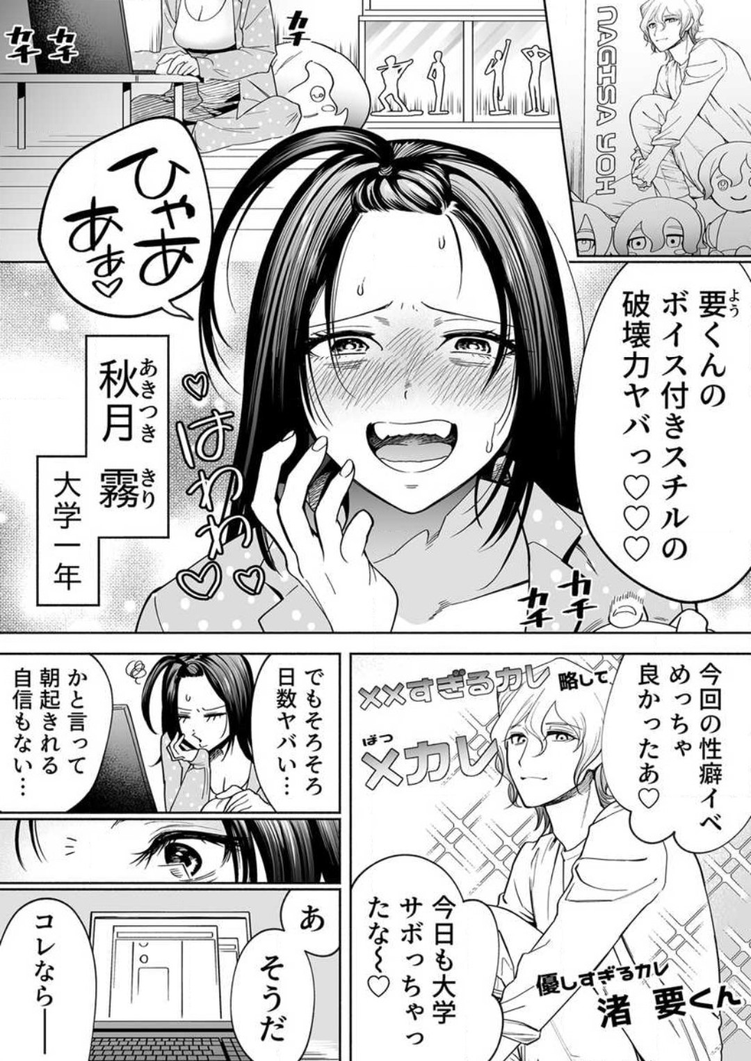 トロける快眠快楽絶頂 1-2 page 3 full