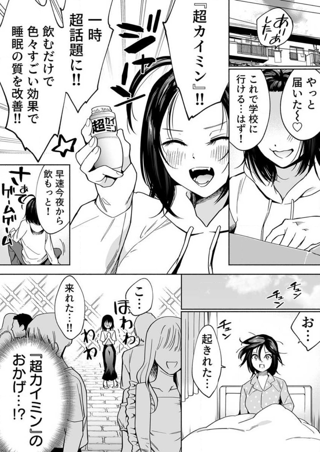 トロける快眠快楽絶頂 1-2 page 4 full