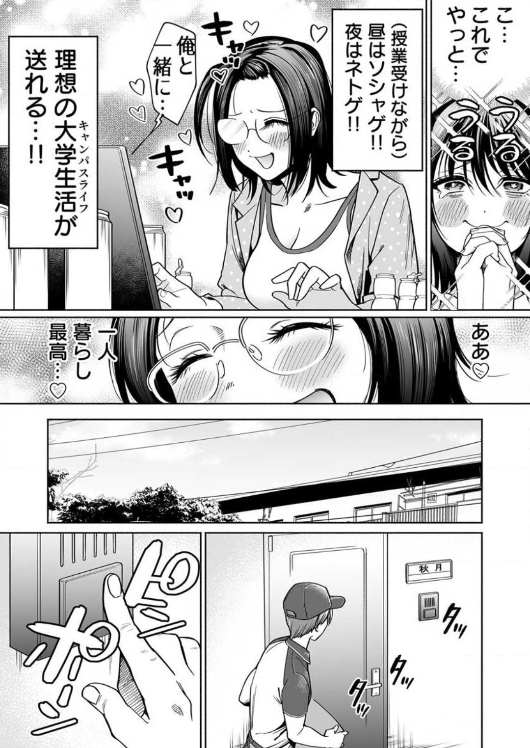 トロける快眠快楽絶頂 1-2 page 5 full